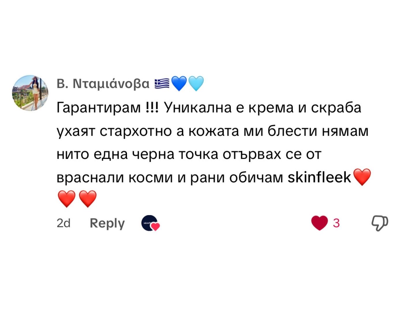 Social media comment in Bulgarian with heart emojis and a profile picture.