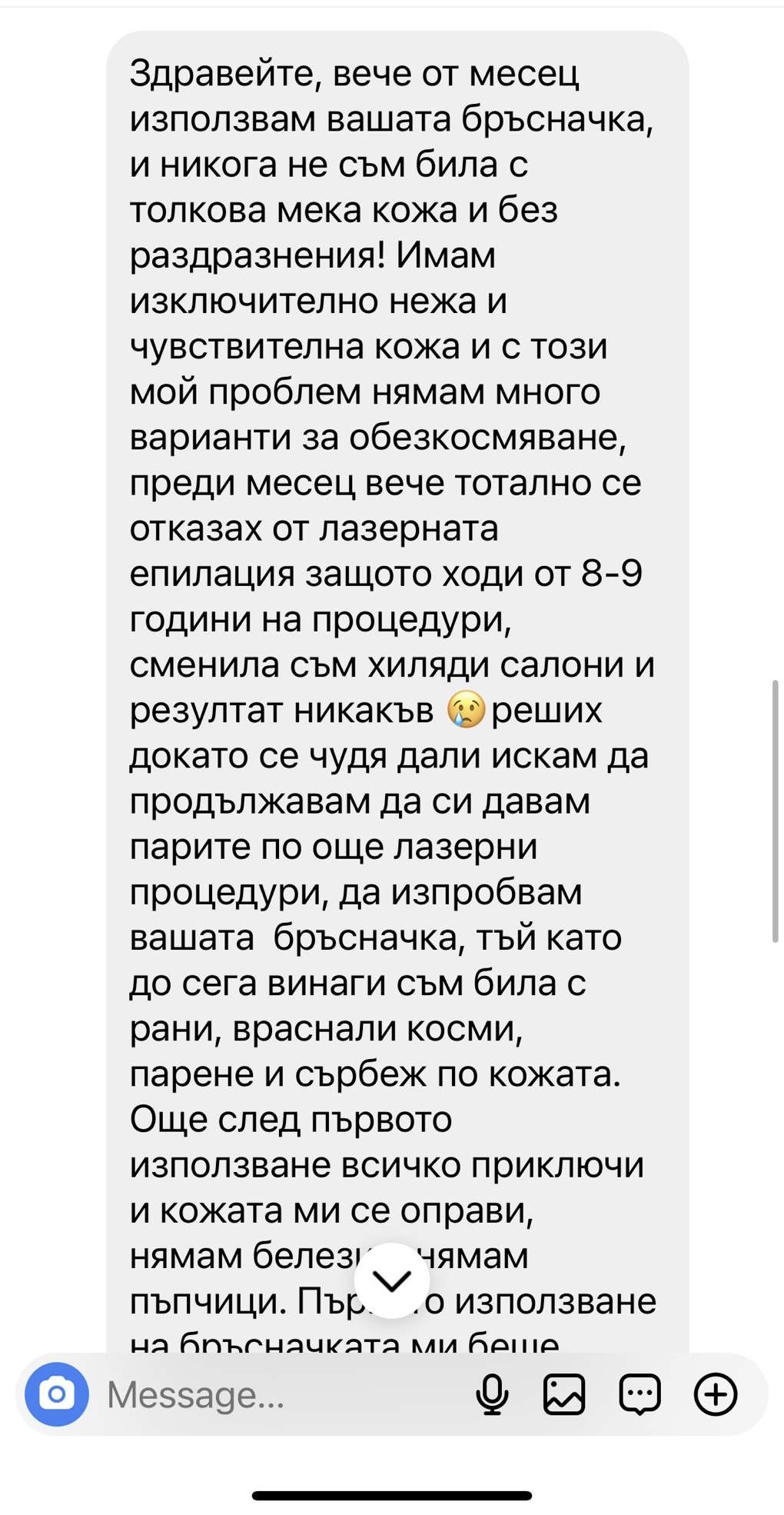 Screenshot of a text message in Bulgarian with a visible scroll bar.