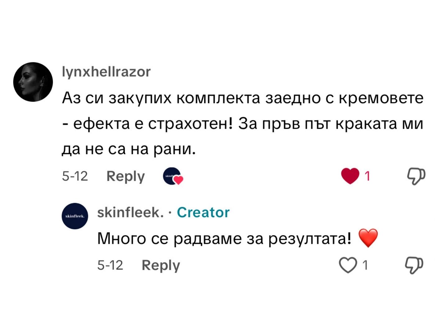 Screenshot of a social media comment exchange in Bulgarian with heart icons.