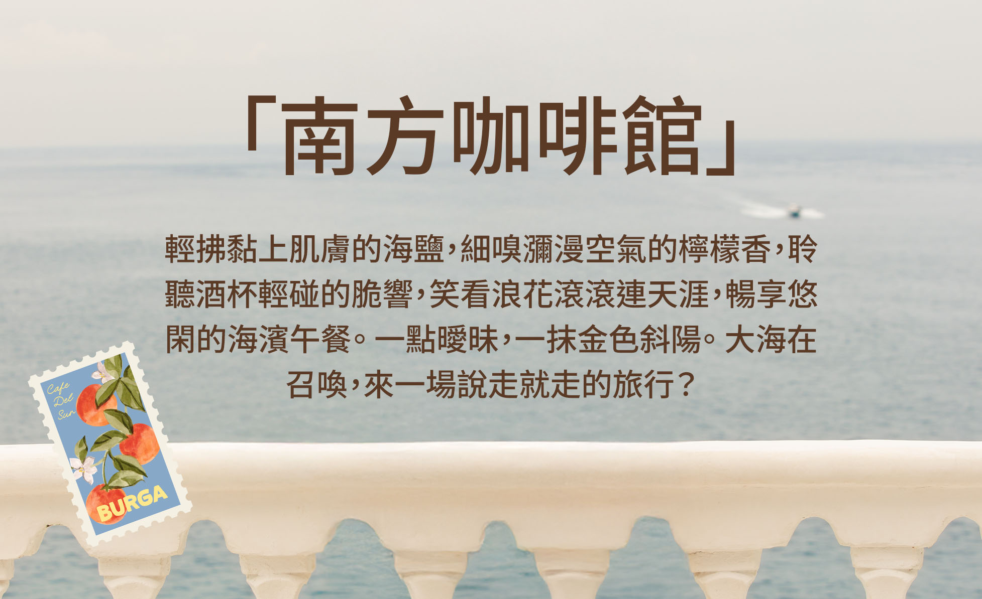 Text in Chinese over a seascape background with a decorative stamp.