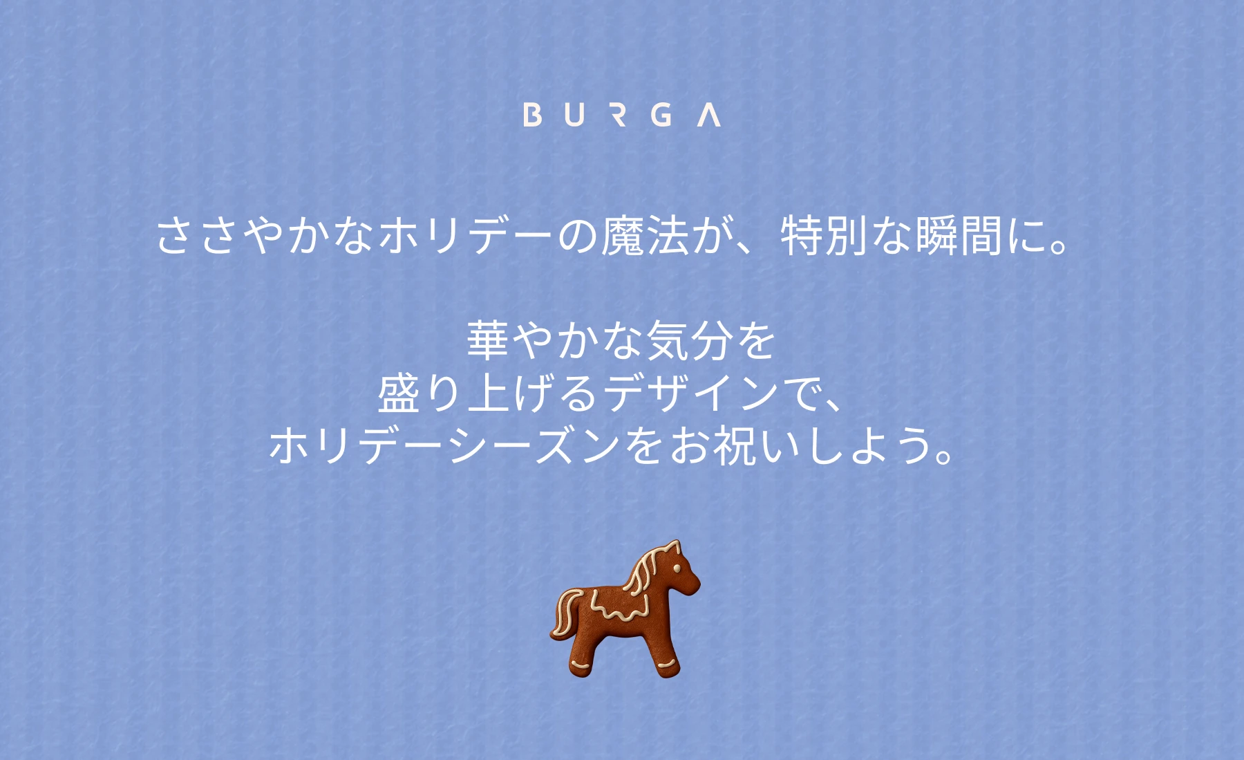 A horse-shaped cookie on a light blue background with Japanese text and the brand name BURGA.