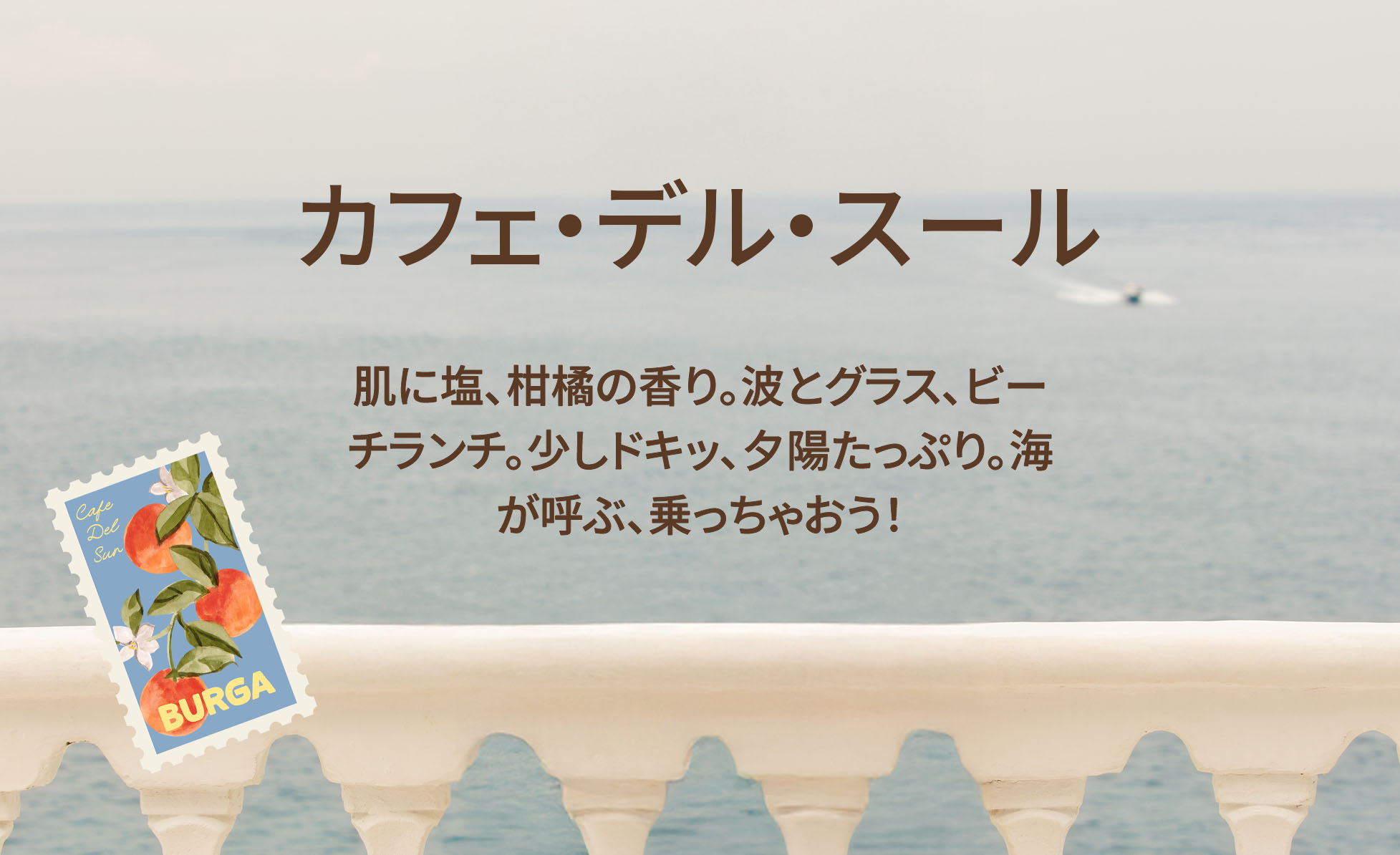 Text in Japanese over a sea view with a decorative stamp.